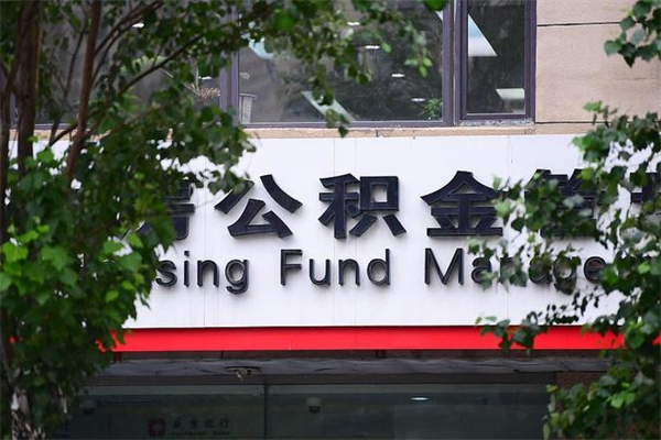 微山住房离职公积金怎么取出来（离职住房公积金怎么提取现金）